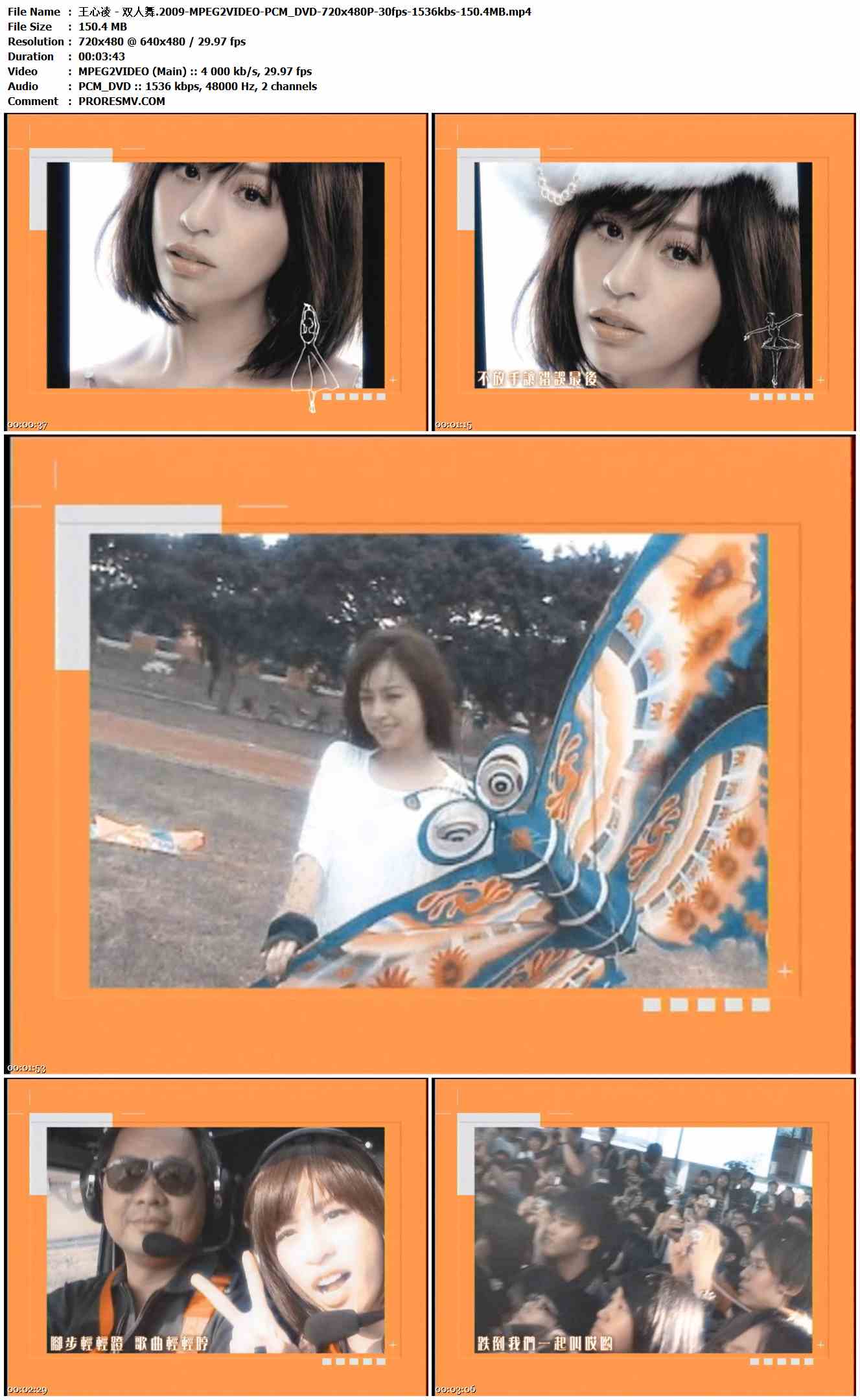 王心凌 - 双人舞.2009-MPEG2VIDEO-PCM_DVD-720x480P-30fps-1536kbs-150.4MB官方MV_高清MV